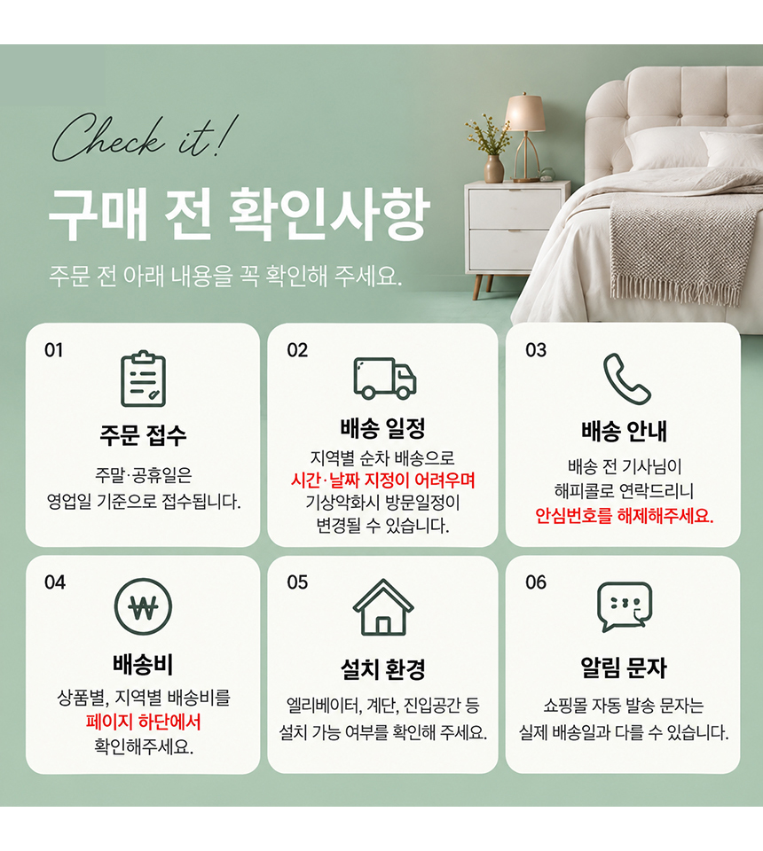구매 체크사항